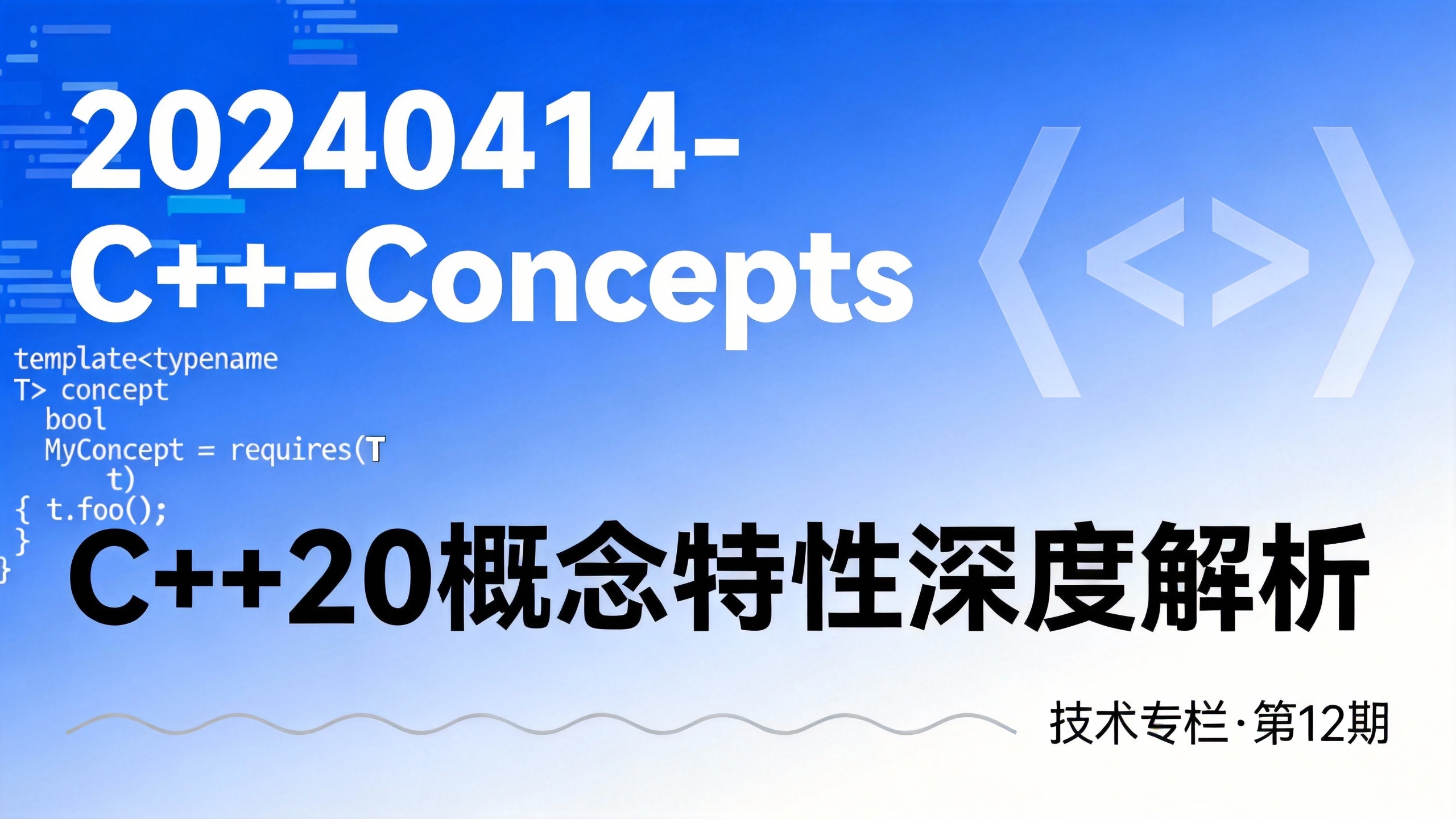 20240414-C++-Concepts