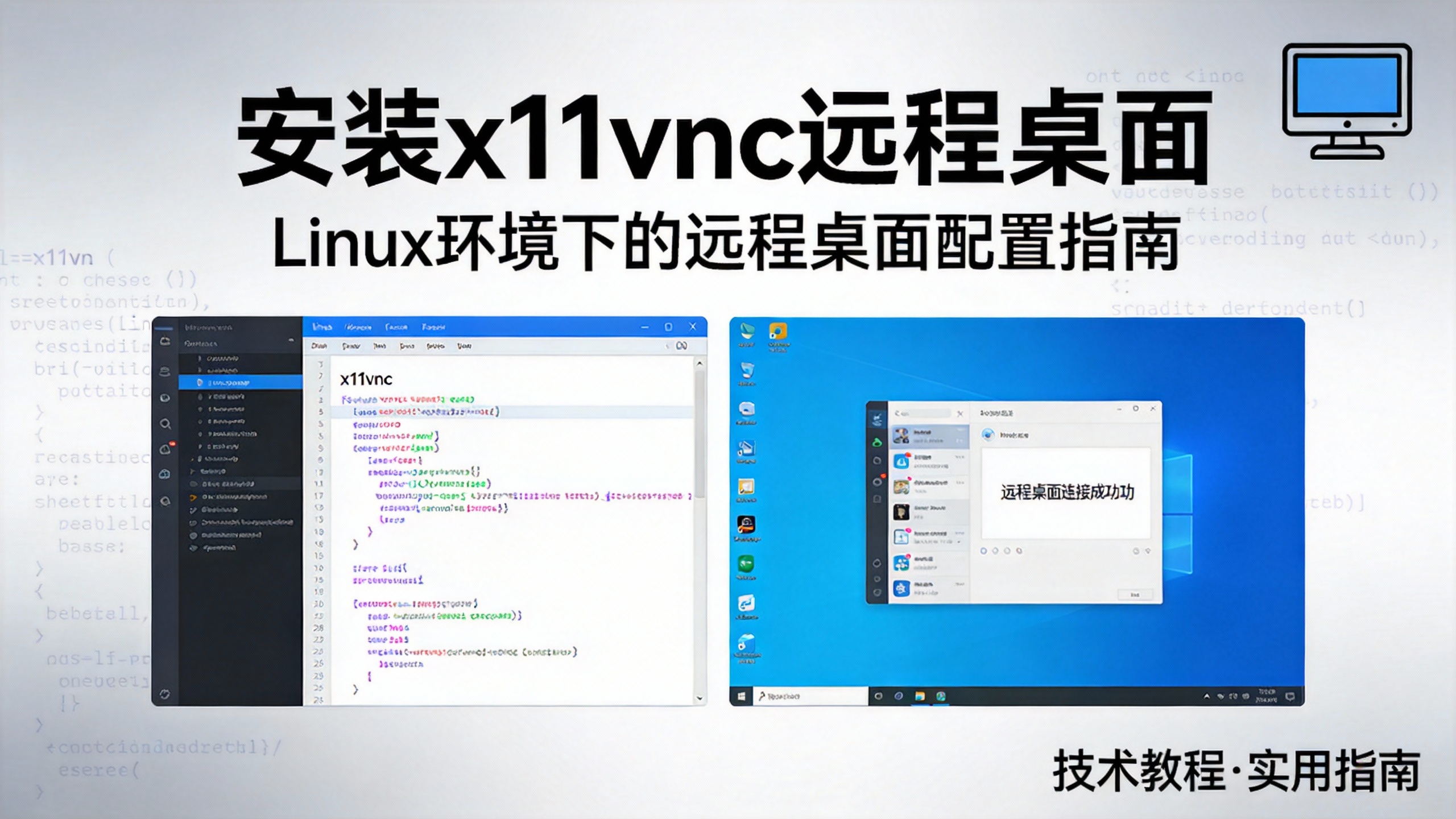 安装x11vnc远程桌面
